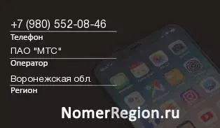 Кто звонил с 9805520846 - регион и оператор